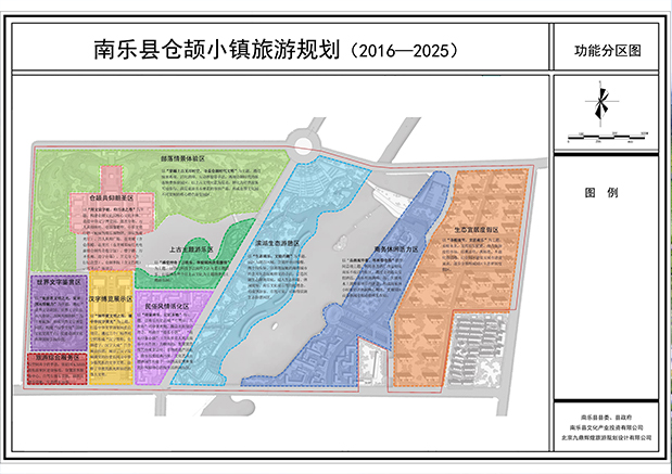 河南省南樂縣“倉頡文化旅游小鎮(zhèn)”總體規(guī)劃